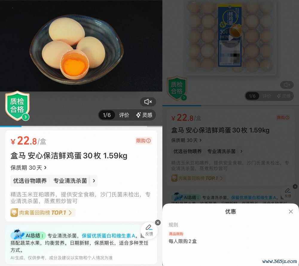 图片开端：盒马APP