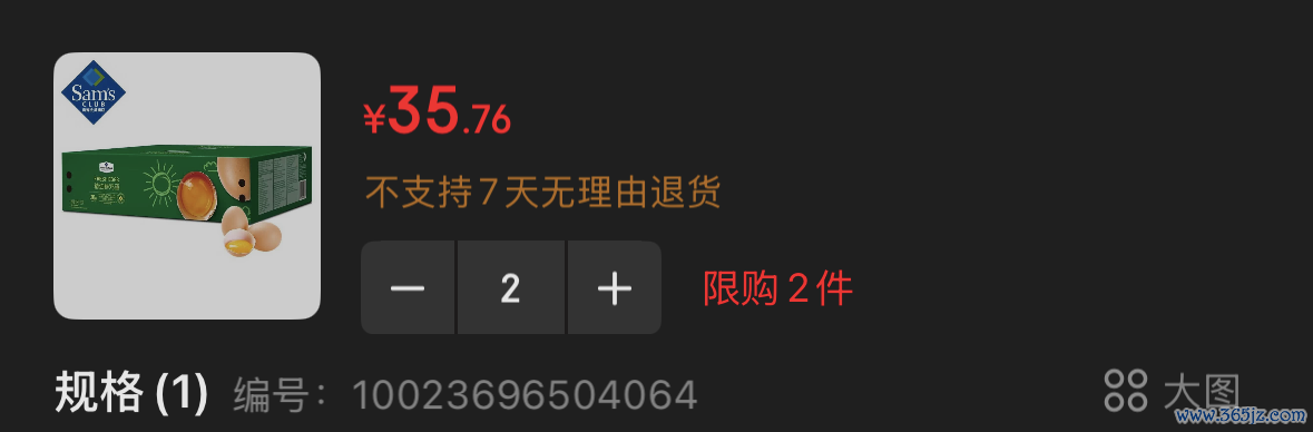 图片开端：京东山姆官方旗舰店
